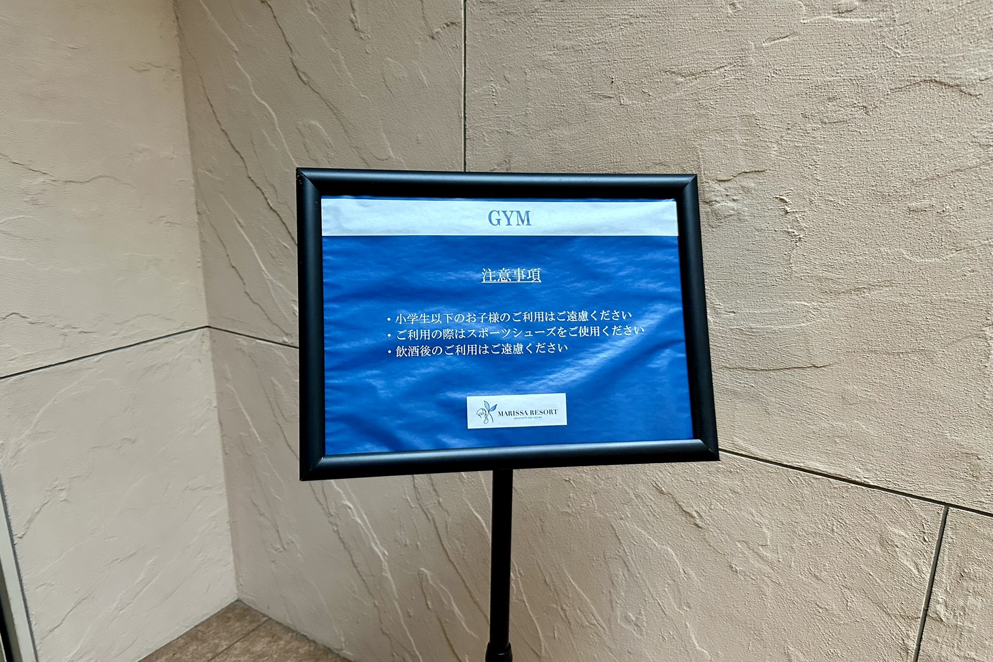 マリッサリゾートサザンセト周防大島 ジム